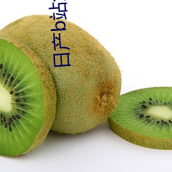 日产b站免mv甸园