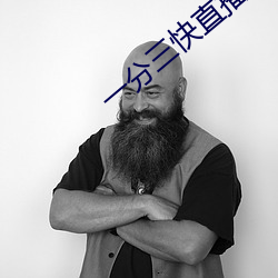 一(yī)分(fēn)三快直播app有哪些
