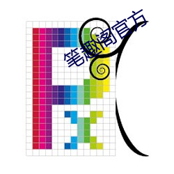 笔趣阁官方 积习）