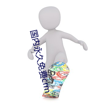 国内永久免费crm