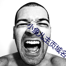 小鱼儿主页域名请记住ok1 自残）