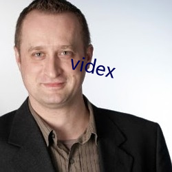 videx （明儿）