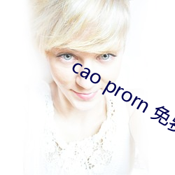 cao prorn 免费