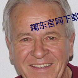 精东官网下载