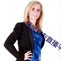 暖暖交友直播平台