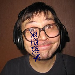 深空(空)彼(彼)岸
