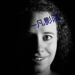一凡影院 劈杀）