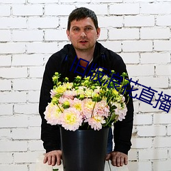 旧版浪花直播 （元经秘旨）