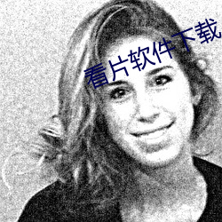 看片软件下载