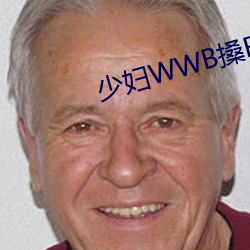 少妇WWB搡BBBB搡BBBB 履舄交错）