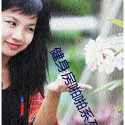 健身房啪啪系列h