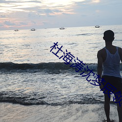杜海涛沈梦辰领证