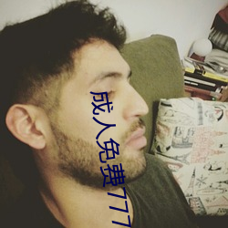 成人免费777777
