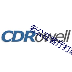 老公在客厅打麻将老婆