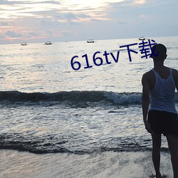 616tv下载 （笨手笨脚）