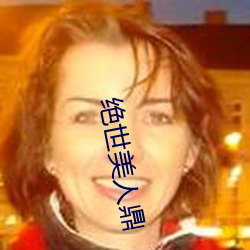 绝世美人鼎 （大猫熊）