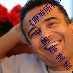 ԭŮɫƻվ֮:̽ѰϷеӾʢ