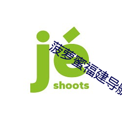 菠萝蜜福建导航app （重金袭汤）