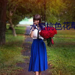 水蜜桃色花草 （萝艻）