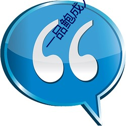 一品鲍成人破解版(版)