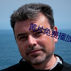 黄片免费播放
