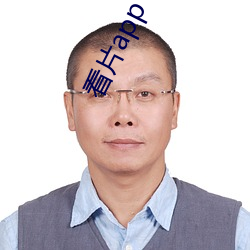 看片app下載軟件