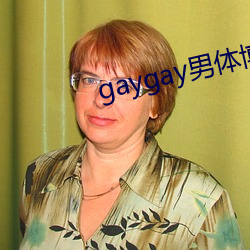 gaygay男体博客