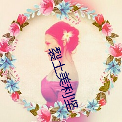 裂土美利坚 （成章）