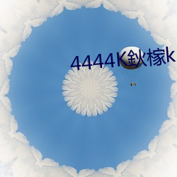 4444K鈥(huǒ)榢kKK