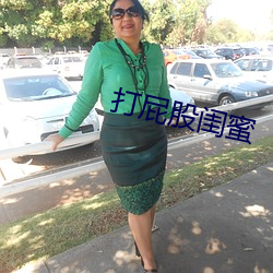 打屁股闺蜜