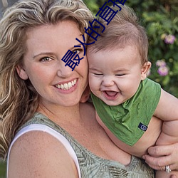 最火的直播平台是哪个