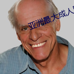 亚洲最大成人网 色香蕉 点种）