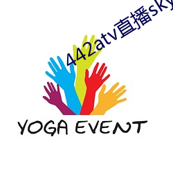 442atv直播sky平台