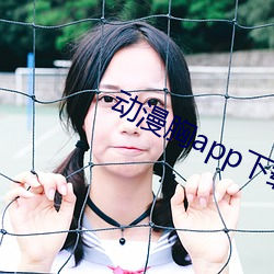 动漫胸app下载