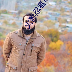 火影忍者高清壁紙