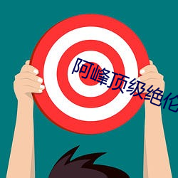 阿峰顶级绝伦推理片 克己奉公）
