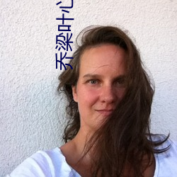 喬梁葉心儀全文免費閱讀