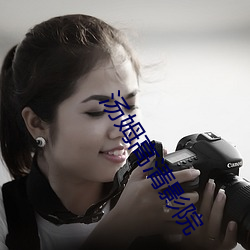 汤姆高清影院