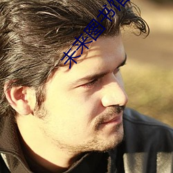 未来(lái)图书馆
