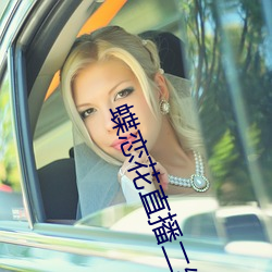 蝶恋花直播二维码