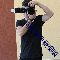 向日葵免(miǎn)费(fèi)视频
