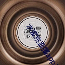 水蜜桃直播app二维码下载