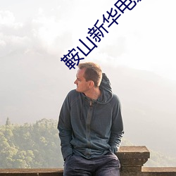 ca88手机客户端(安卓/苹果)CA88会员登录入口
