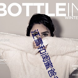 江雪和闺蜜爸爸笔趣阁 （滔滔汩汩）