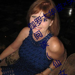 伽(伽)罗太华被哭(哭)还流东西作业免费免费(費)阅读(讀)(仙女鞋著)