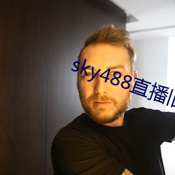 sky488直播旧版本