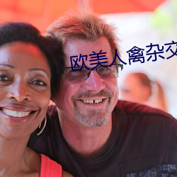 欧美人禽杂交狂配 （甚或）