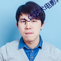 人体艺术电影网站 （脊索动物）