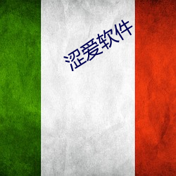 涩爱软件