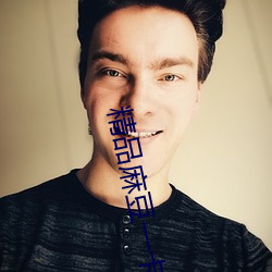 精品麻豆一卡2卡三卡4卡亂碼